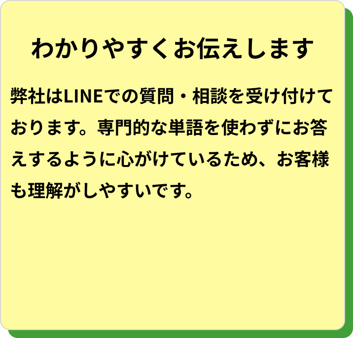 わかりやすくお伝えします