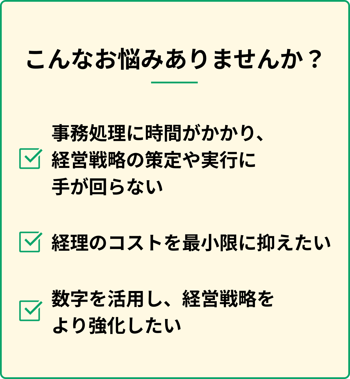 こんなお悩みありませんか？