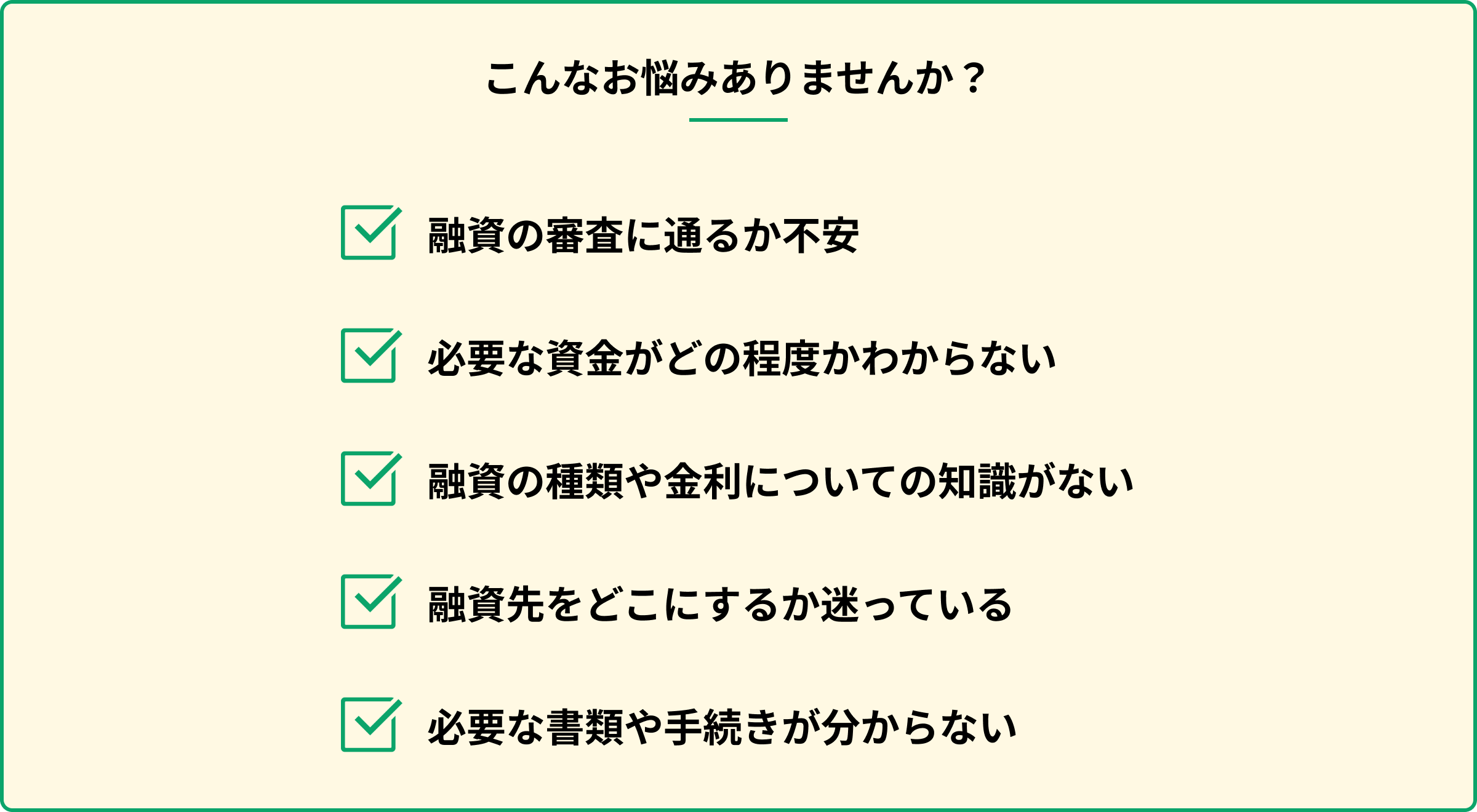 こんなお悩みありませんか？