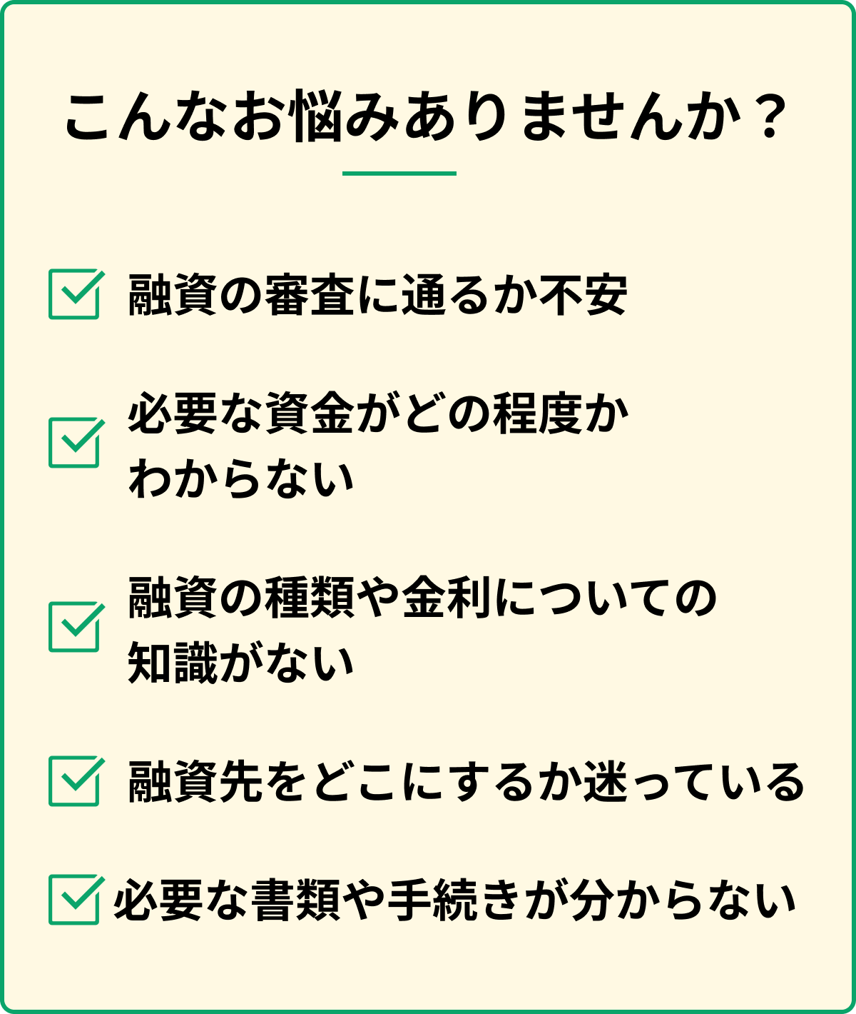 こんなお悩みありませんか？