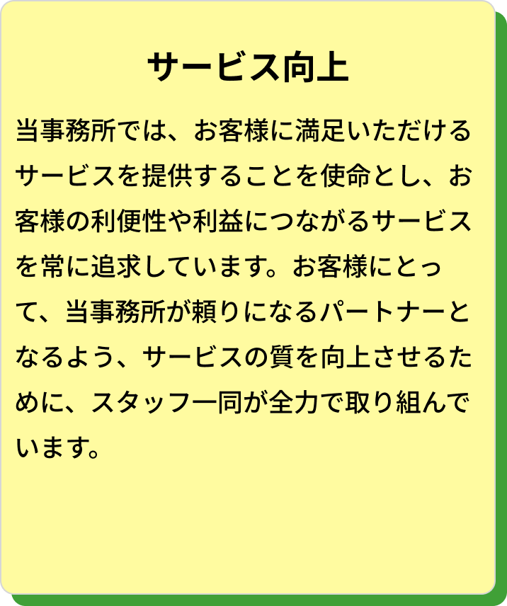 誠心誠意のモットー