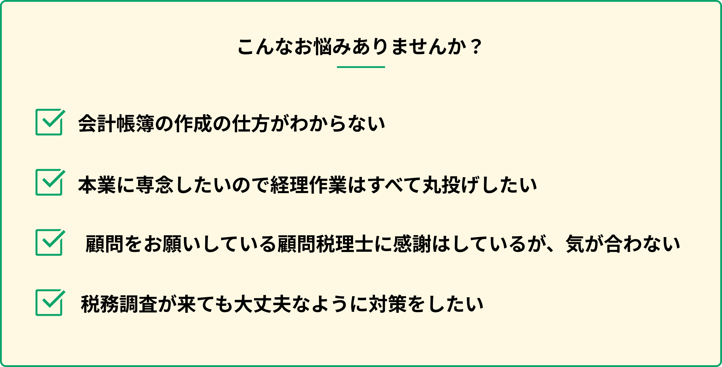 こんなお悩みありませんか？