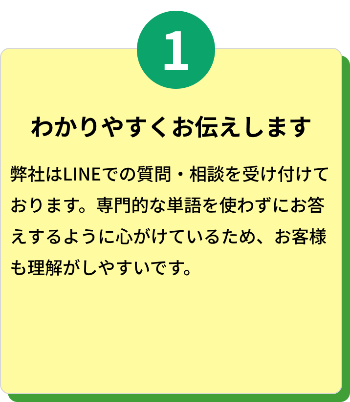 わかりやすくお伝えします